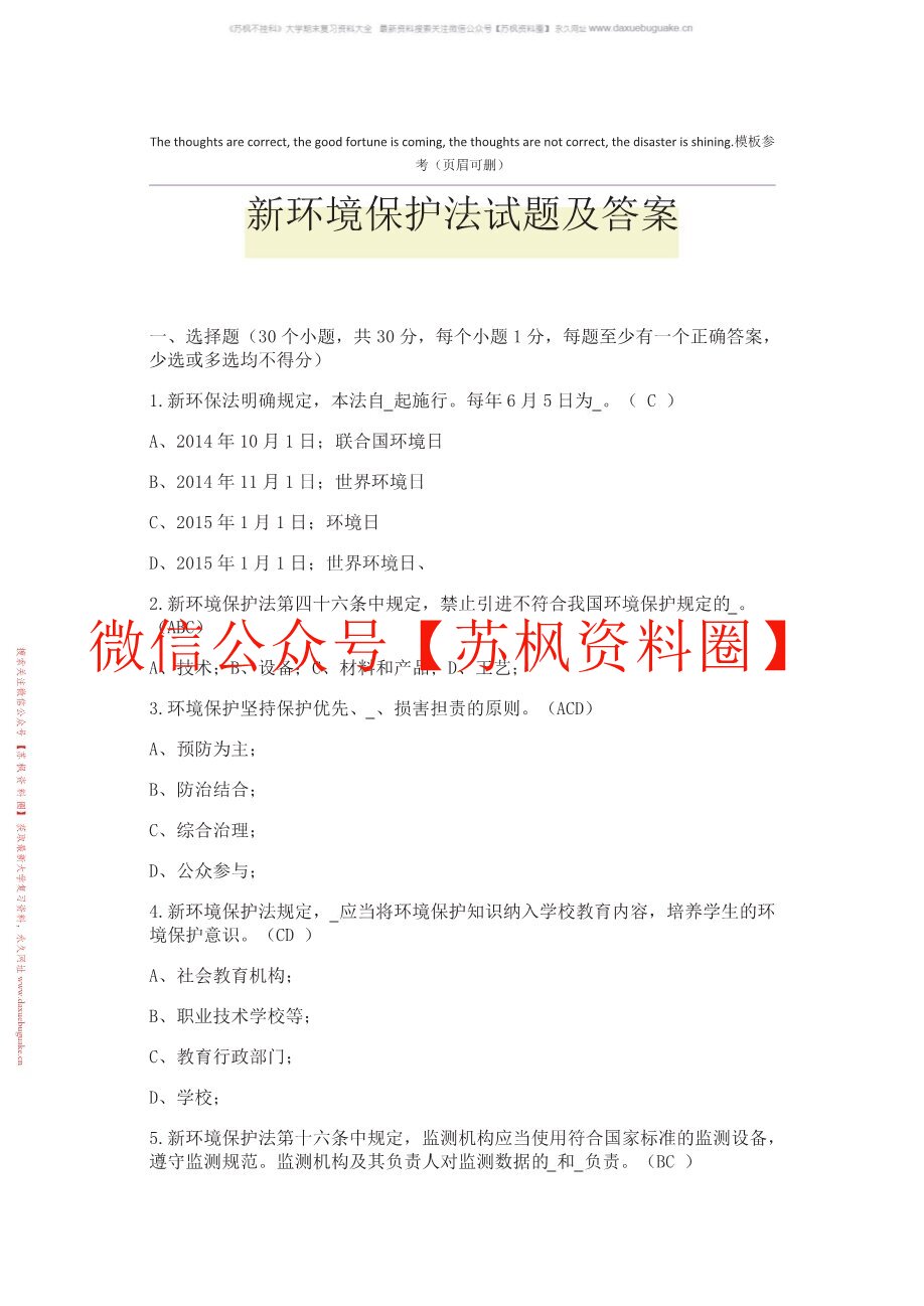 环境保护法